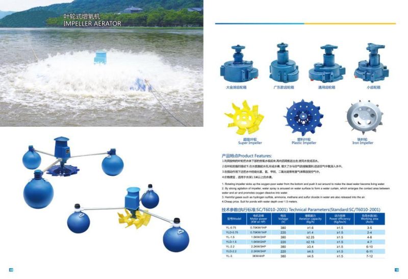 Impeller Shrimp Aerator (YL-1.1/ 1.5, /2.2/ 3)