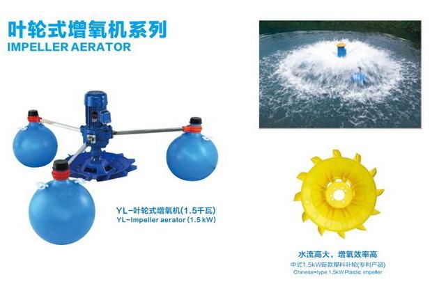 High Quality 2HP Impeller Aerator /Paddle Wheel Aerator SS304 Impellers